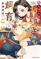Mai-chan no Onee-san Shiiku Gohan - Comedy, Cooking, Manga, School Life, Seinen, Slice of Life